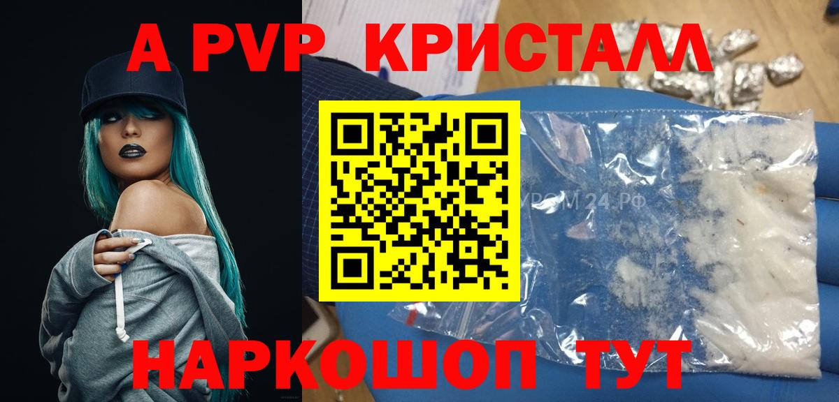 Родники  Альфа ПВП Crystall  Вход с VPN  A-PVP  Alpha-PVP VHQ 