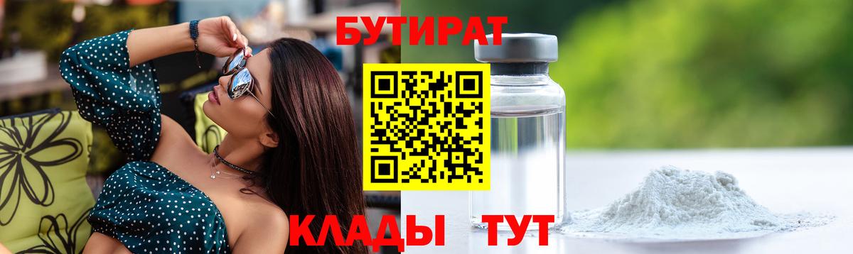 Бутират вода Родники