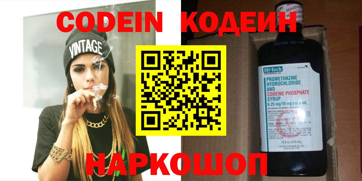 Родники  Codein напиток Lean (лин)  Вход с VPN 