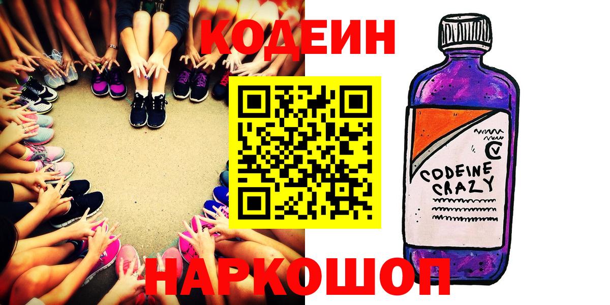 Codein напиток Lean (лин) Родники