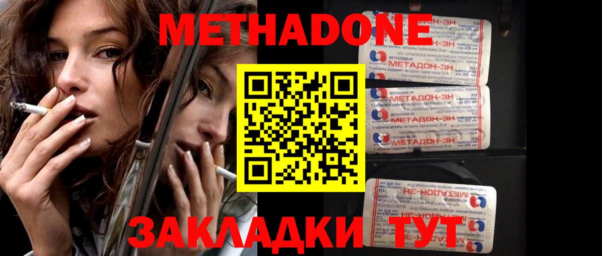 МЕТАДОН methadone Родники